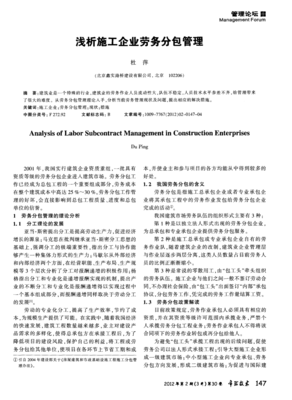 淺析施工企業勞務分包管理