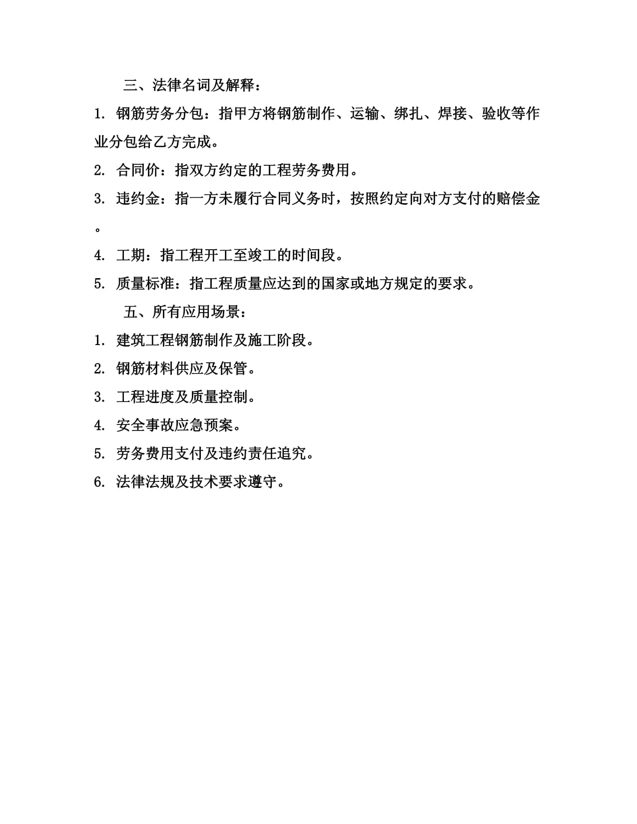 2024年建筑工程鋼筋勞務(wù)分包合同實(shí)務(wù)指南