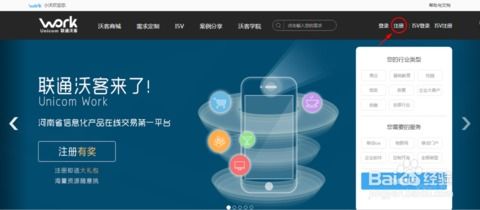 聯(lián)通沃客信息系統(tǒng)集成服務(wù)注冊(cè)流程詳解